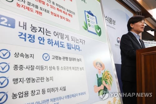 상속·고령농 등 농지전수조사 처분 제외…"농업인은 걱정 말라"(종합2보)