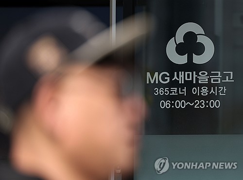 새마을금고 400명대 고객정보 유출…"피해발생시 전액보상"(종합2보)