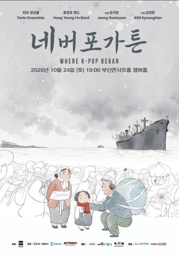 '피란수도 부산의 노래' 한국전쟁 정전 73주년 기념공연