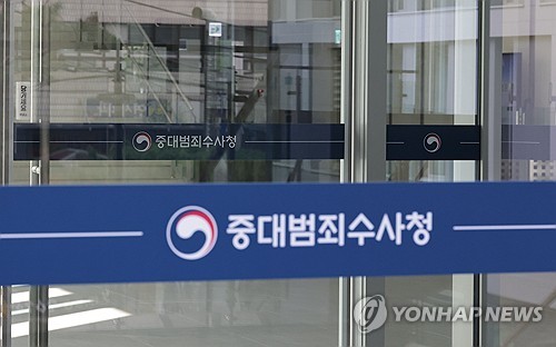 출범 9일째 업무숙지도 못한 중수청 직원…"개청 초기 비상상황"(종합)