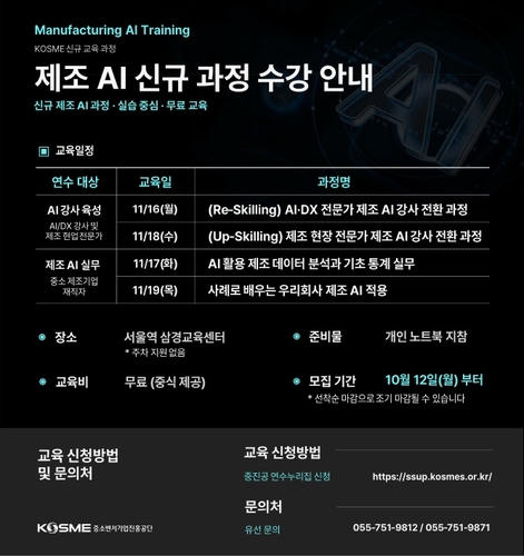 중진공, 中企 제조AI 강사 육성·실무 교육…12일부터 신청