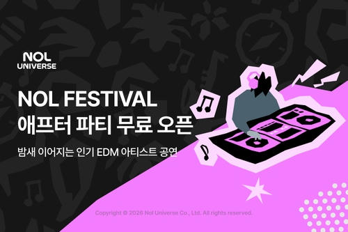 놀유니버스 '놀 페스티벌' 애프터 파티 무료 개방…EDM 공연