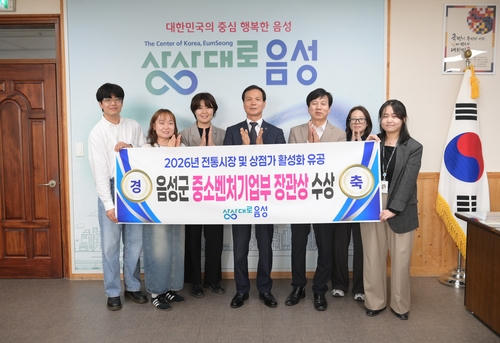음성군, '전통시장·상점가 활성화 유공' 중기부 장관상 수상