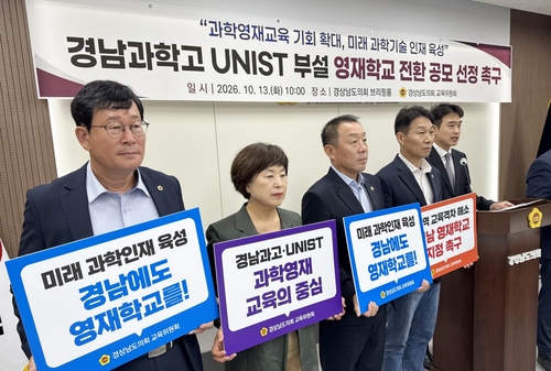 경남도의회 교육위 "경남과학고, 유니스트 부설 영재학교로"