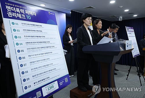 이의신청부터 검사면담까지…젠더폭력 피해자 체크리스트 배포(종합)