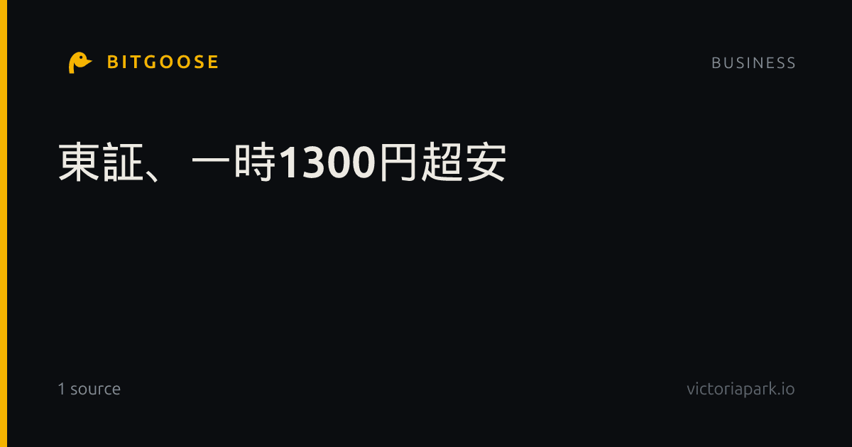 東証、一時1300円超安