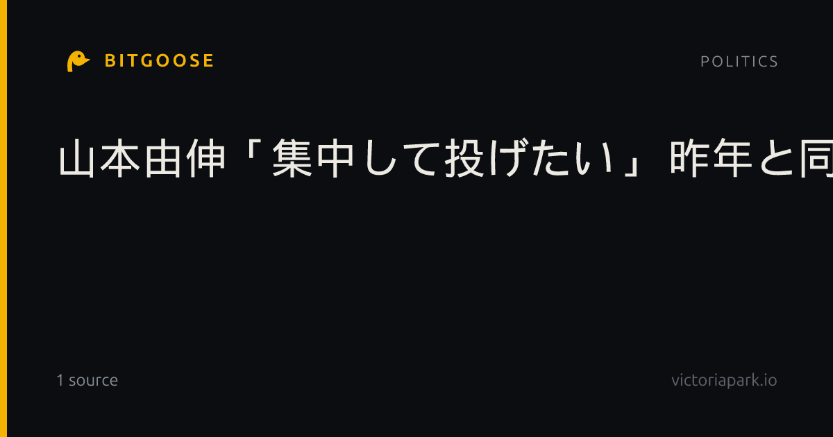 山本由伸「集中して投げたい」 昨年と同じ第2戦先発へ
