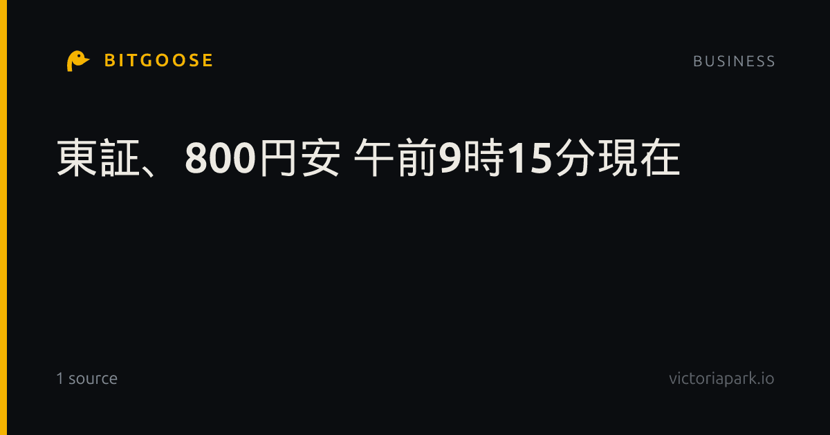東証、800円安 午前9時15分現在