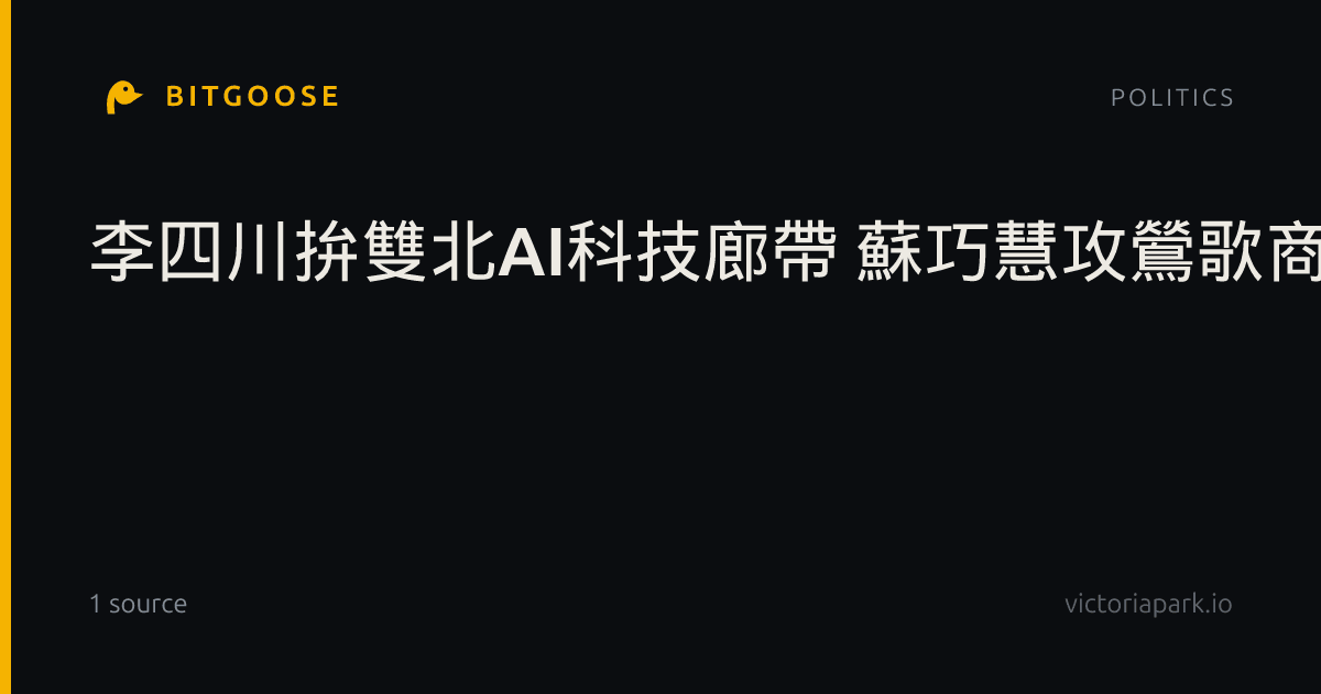 李四川拚雙北AI科技廊帶 蘇巧慧攻鶯歌商圈觀光