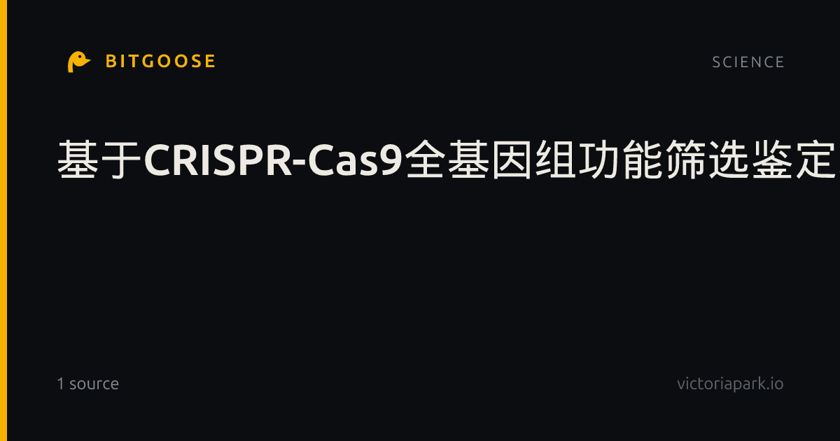 基于CRISPR-Cas9全基因组功能筛选鉴定结直肠癌新型治疗靶点及铁死亡调控机制研究