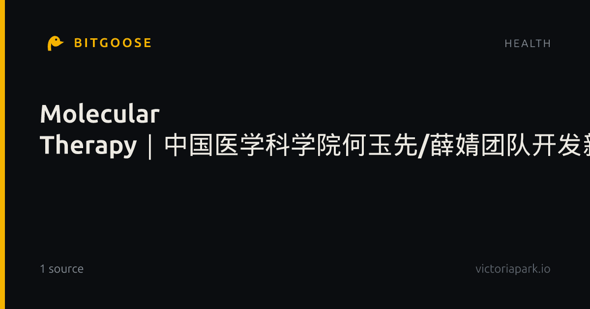 Molecular Therapy|中国医学科学院何玉先/薛婧团队开发新型HIV融合抑制脂肽,对耐药突变株表现出显著增强的活性