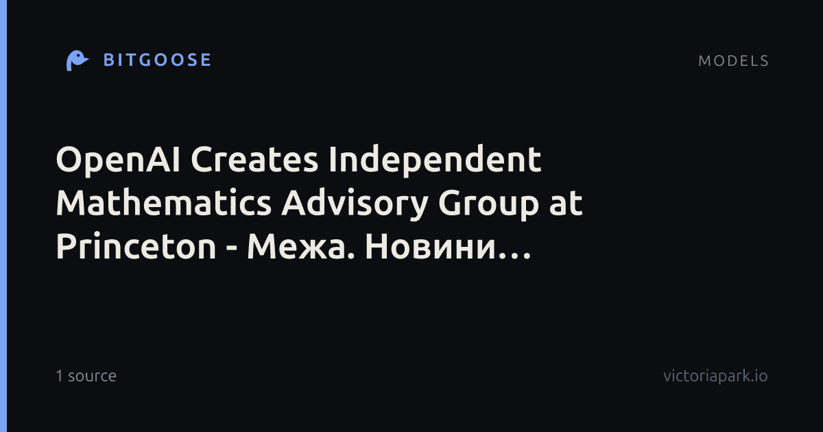 OpenAI Creates Independent Mathematics Advisory Group at Princeton - Межа. Новини України.