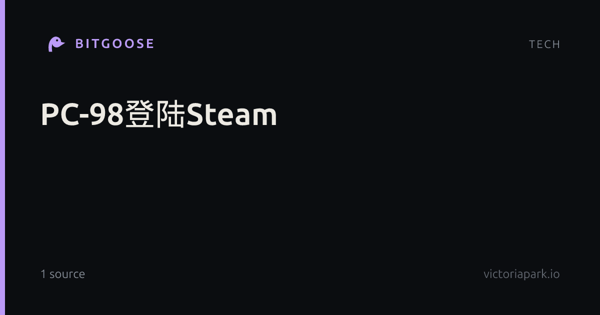 PC-98登陆Steam