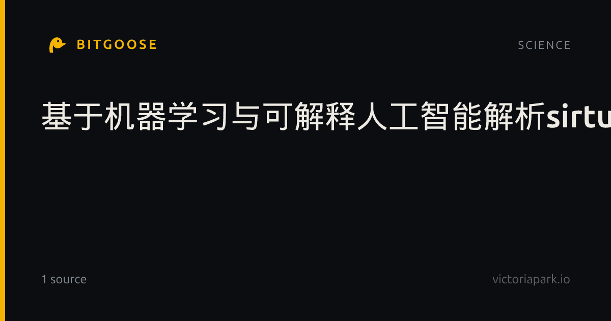 基于机器学习与可解释人工智能解析sirtuin-NF-κB-XIAP调控轴驱动阿尔茨海默病炎症性细胞死亡的计算研究