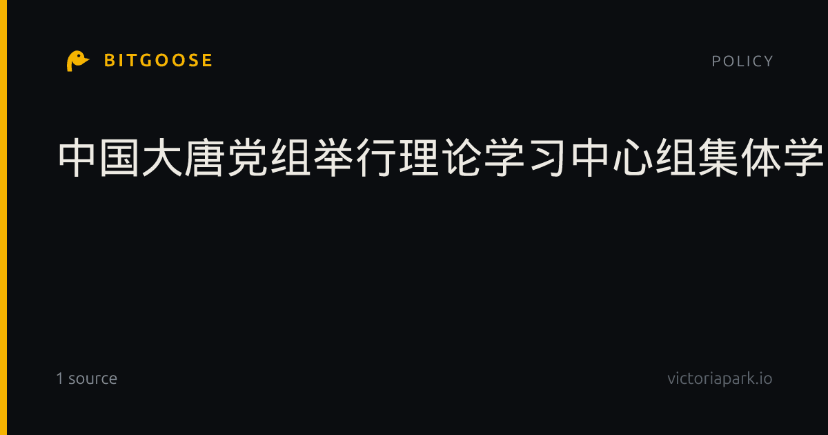 中国大唐党组举行理论学习中心组集体学习暨创新理论大讲堂