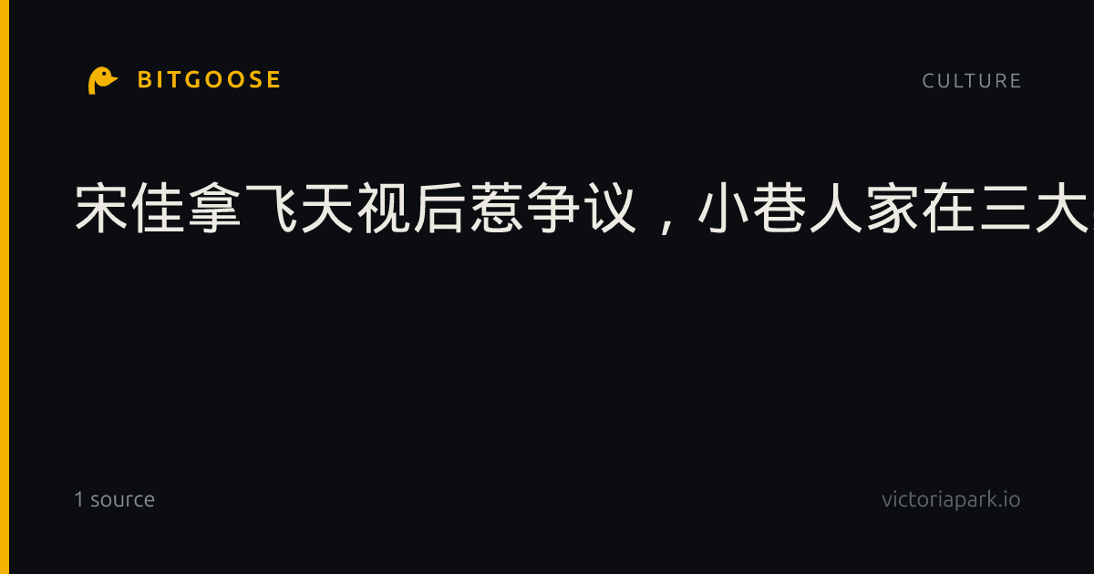 宋佳拿飞天视后惹争议，小巷人家在三大奖颗粒无收，闫妮泪洒现场