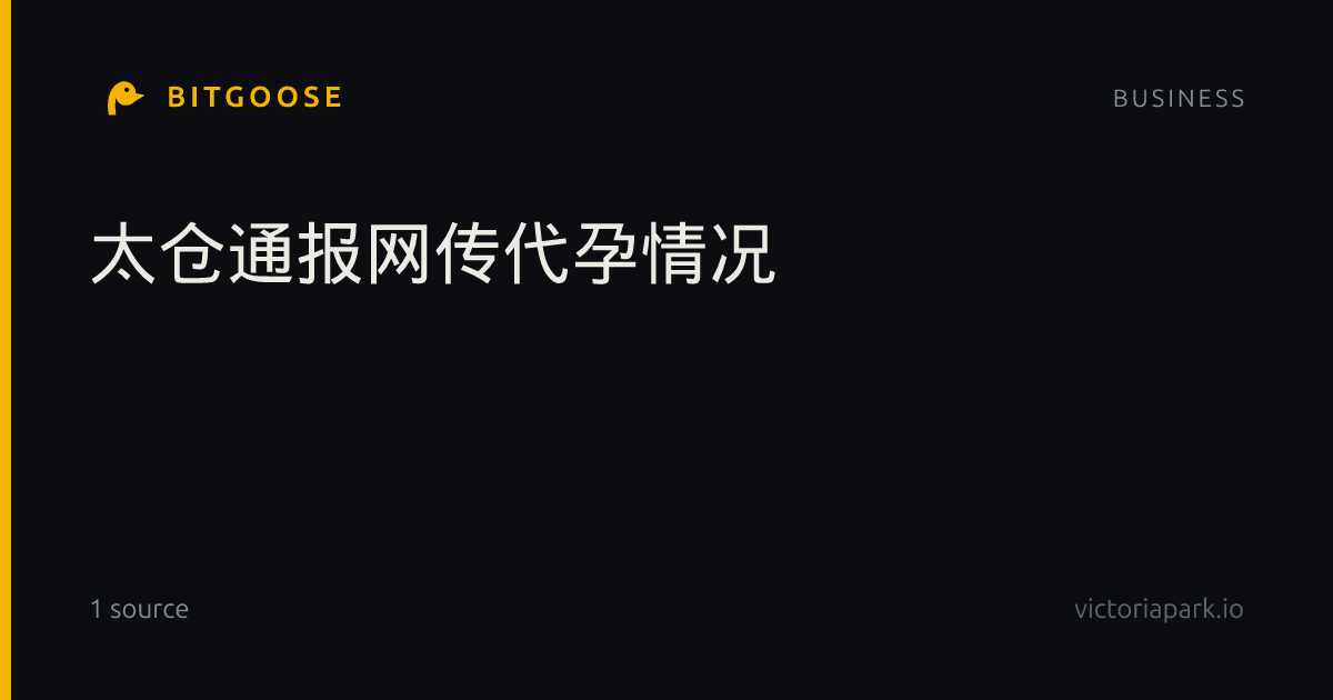 太仓通报网传代孕情况