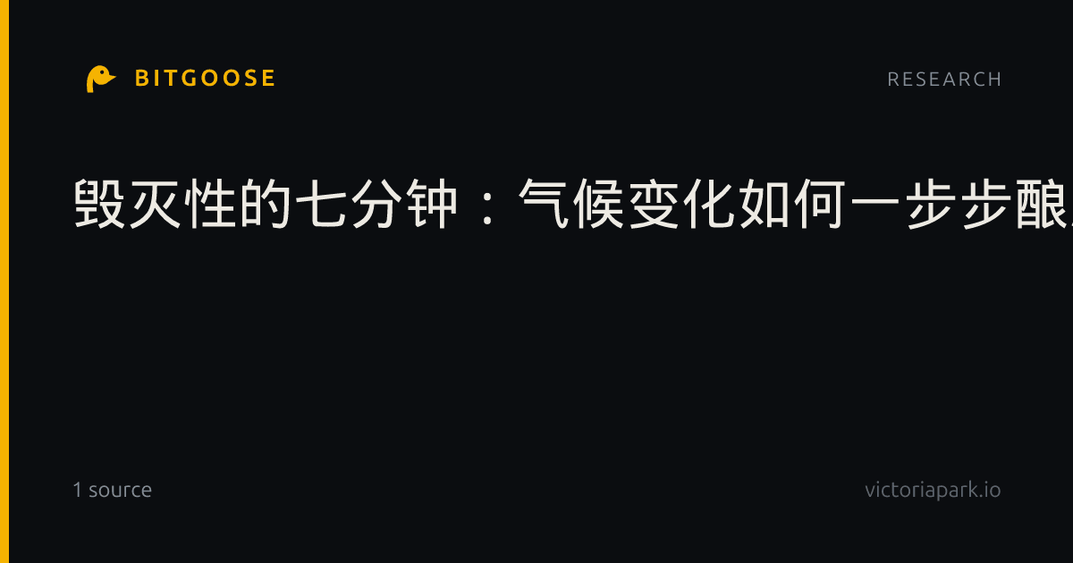 毁灭性的七分钟：气候变化如何一步步酿成尼泊尔山洪
