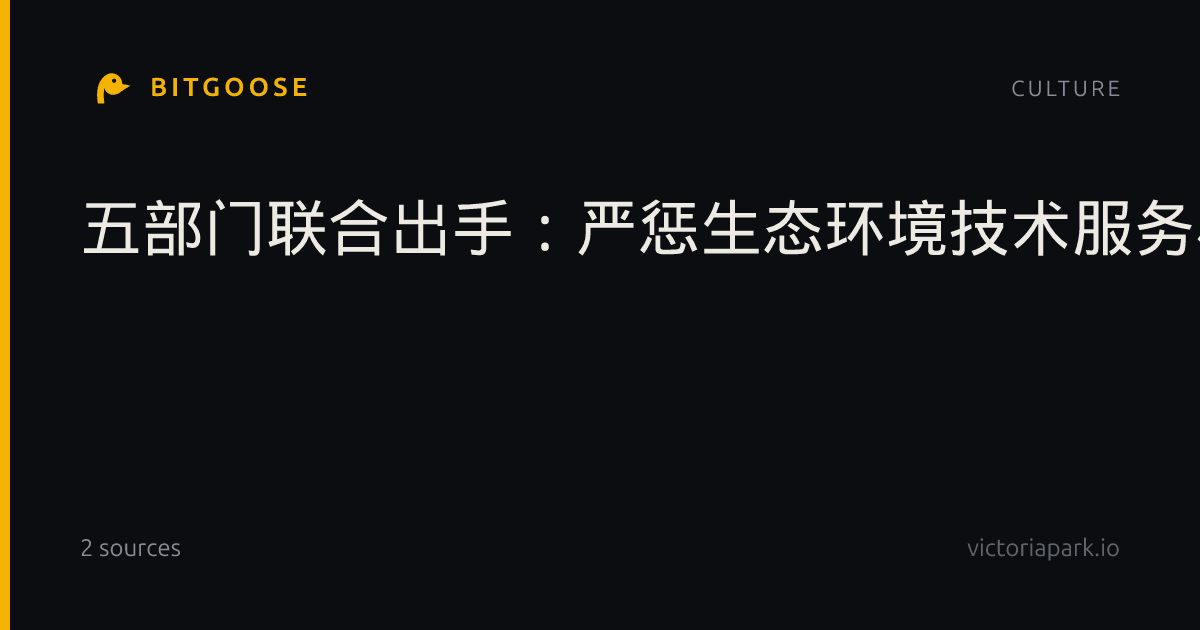 五部门联合出手:严惩生态环境技术服务机构弄虚作假