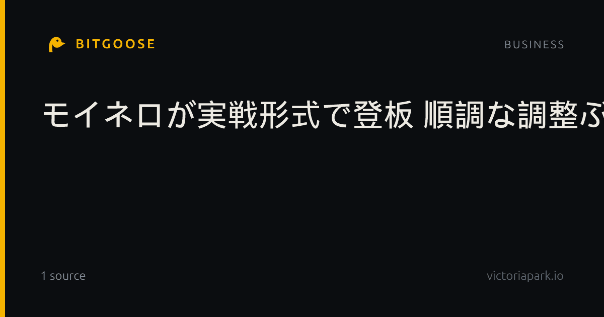 モイネロが実戦形式で登板 順調な調整ぶり見せる