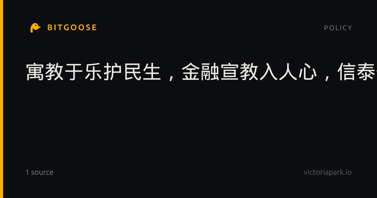 寓教于乐护民生，金融宣教入人心，信泰保险湖北分公司亮相金融教育宣传周活动