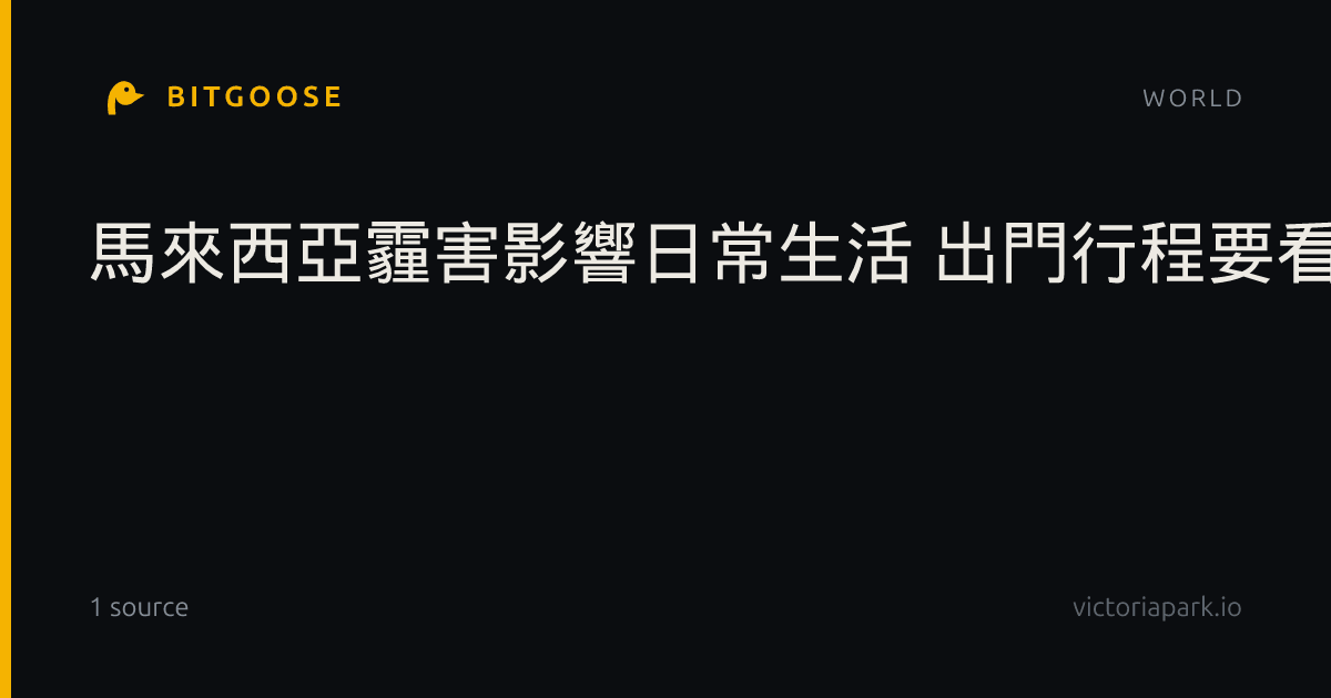 馬來西亞霾害影響日常生活 出門行程要看空污指數
