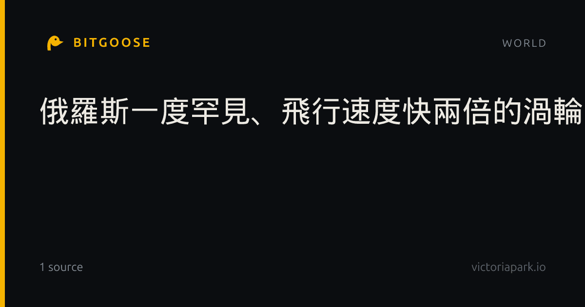 俄羅斯一度罕見、飛行速度快兩倍的渦輪噴射無人機如今正以數千架攻擊烏克蘭